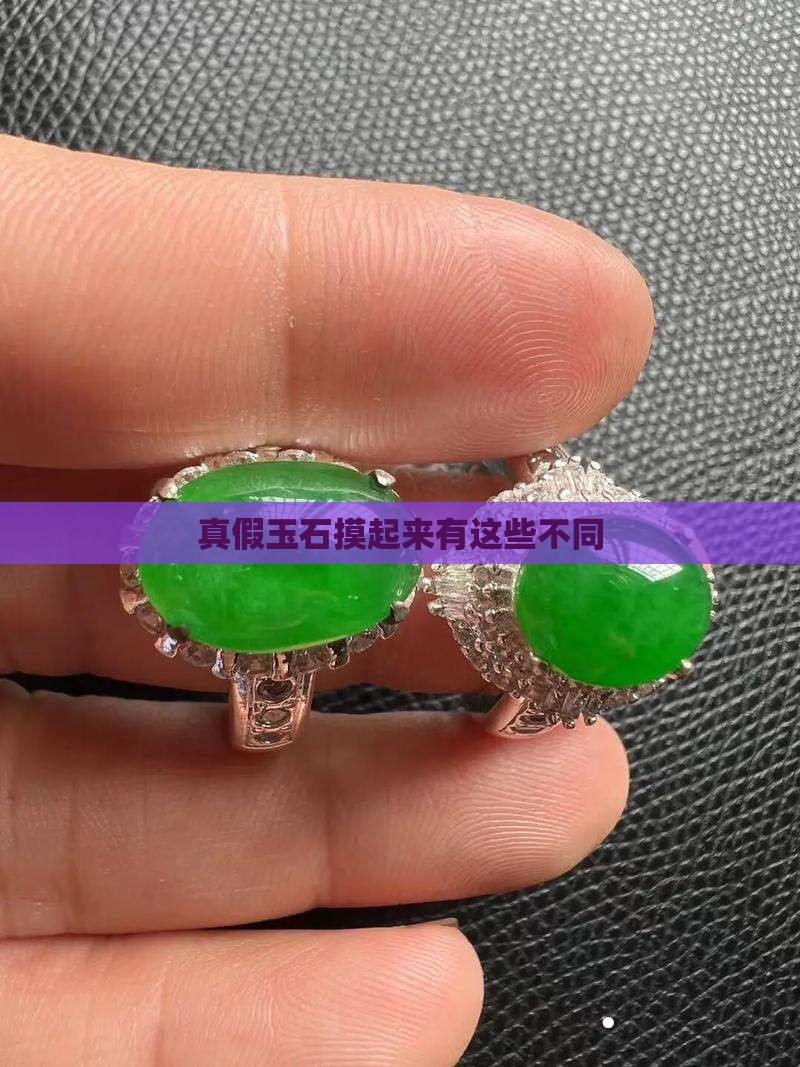 真玉摸起来滑
