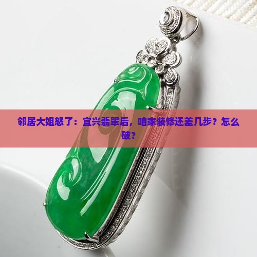 宜兴翡翠后