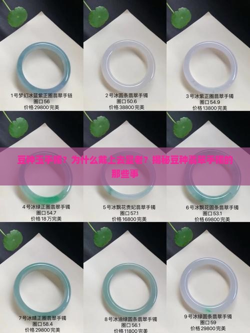 豆种玉手镯