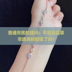 平邑县翡翠