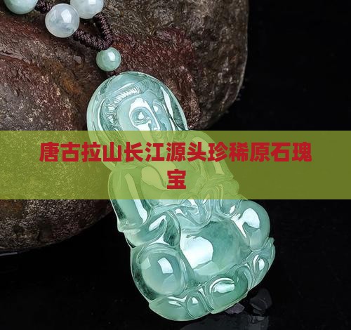 长江玉原石