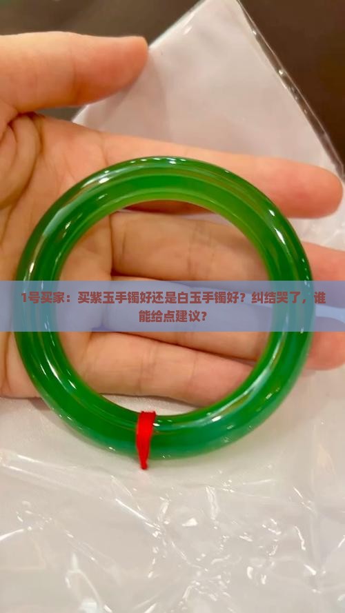 紫玉手镯好白玉手镯好还是粉色玉手镯好
