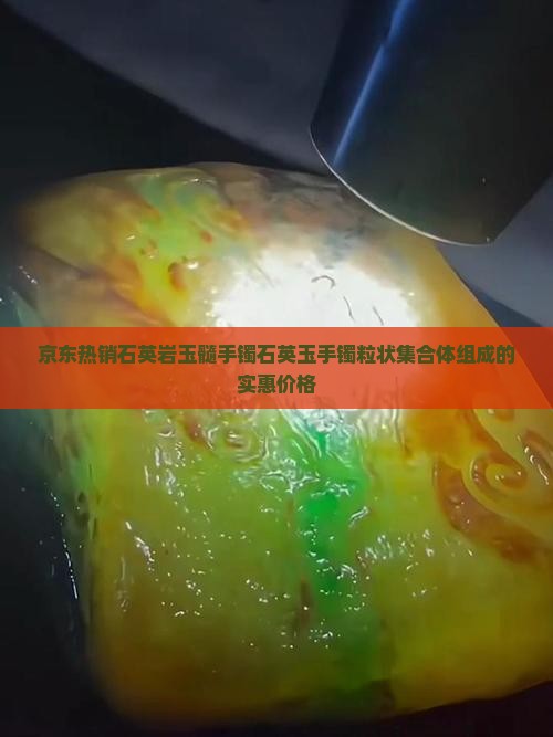 石英岩玉手镯