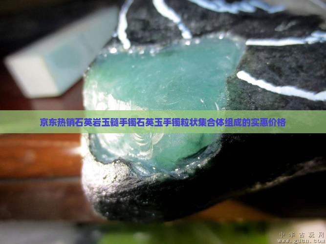 石英岩玉手镯