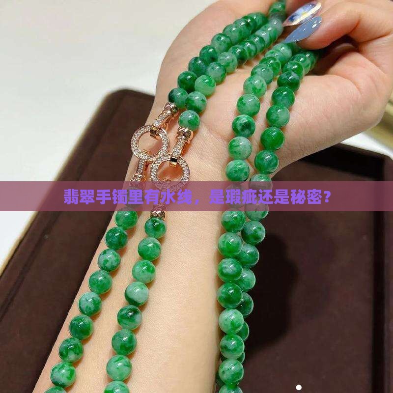 翡翠手镯里面有水线正常吗