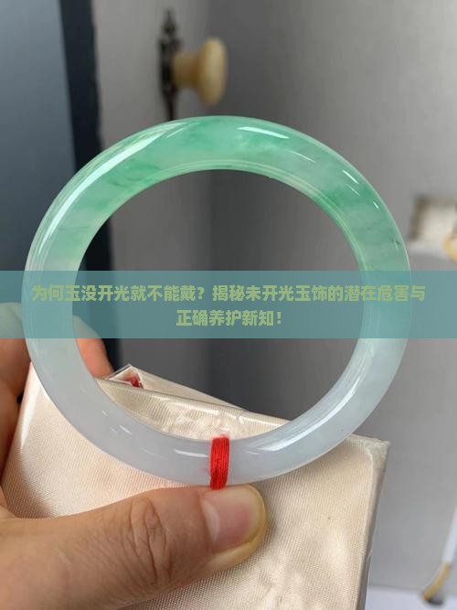 玉没开光可以戴吗