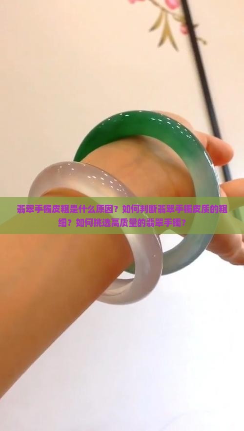 翡翠手镯皮粗