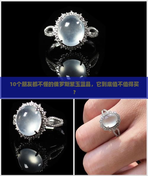 俄罗斯紫玉蓝晶