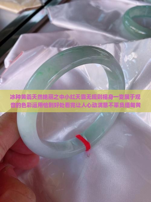 冰种黄翡翠什么价