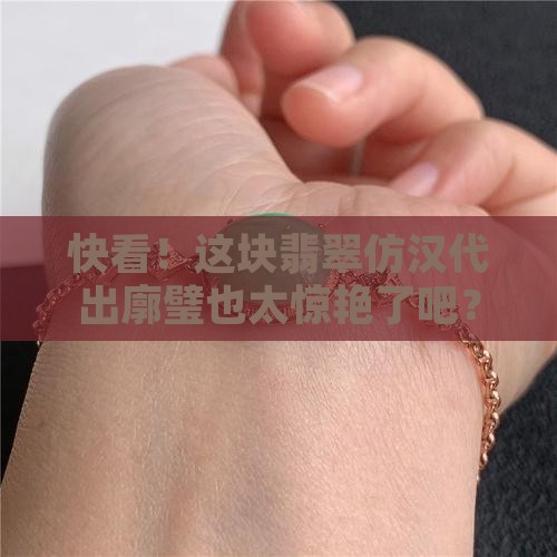 翡翠仿汉代出廓璧