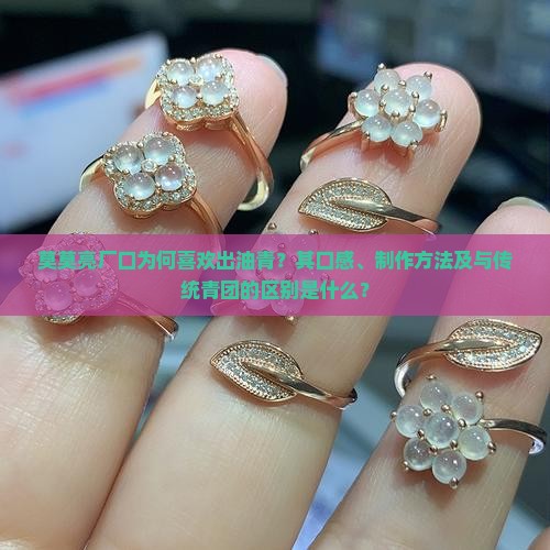 莫莫亮厂口喜欢出油青吗
