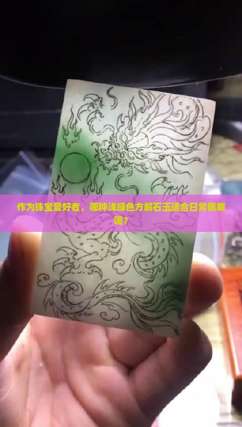 方解石玉有浅绿色的吗