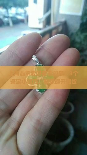 上海翡翠暨
