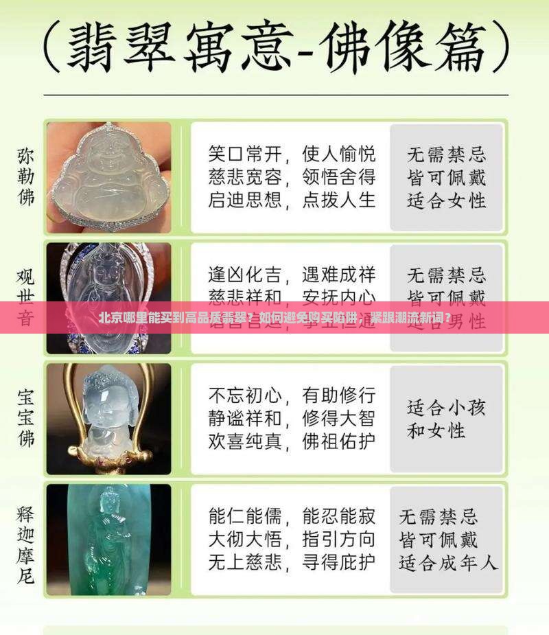 北京翡翠去哪买