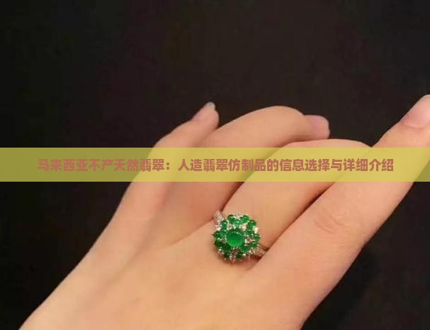 马来西亚产翡翠吗