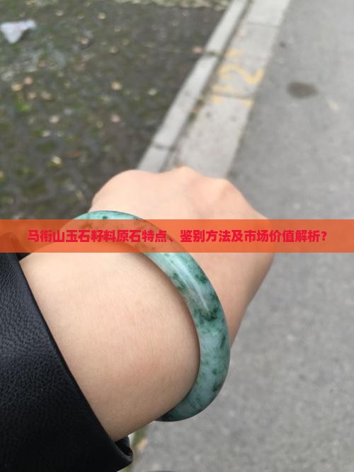 马衔山玉石籽料原石