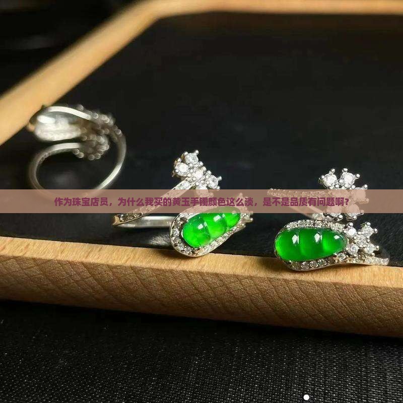 一个黄玉手镯没有色泽正常吗
