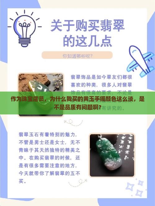 一个黄玉手镯没有色泽正常吗