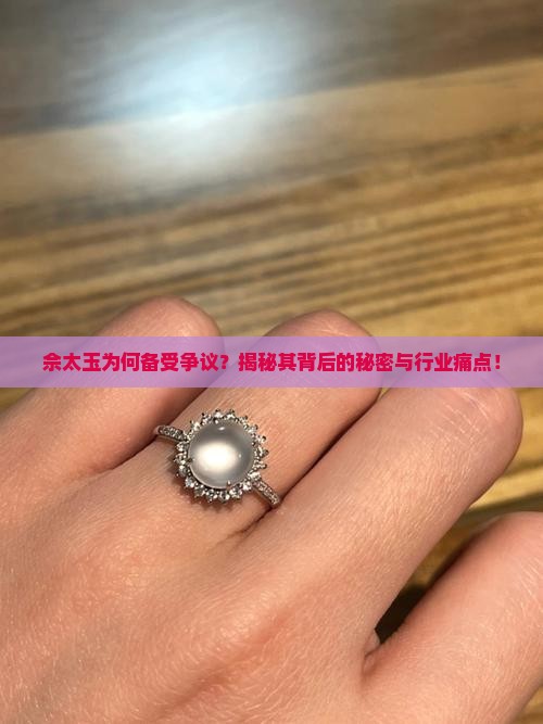 佘太玉有几种