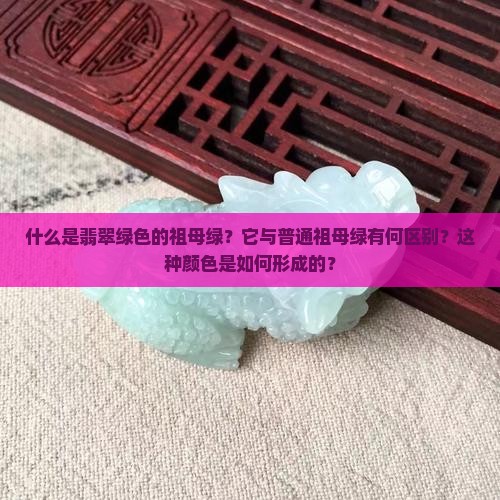翡翠绿色祖母绿