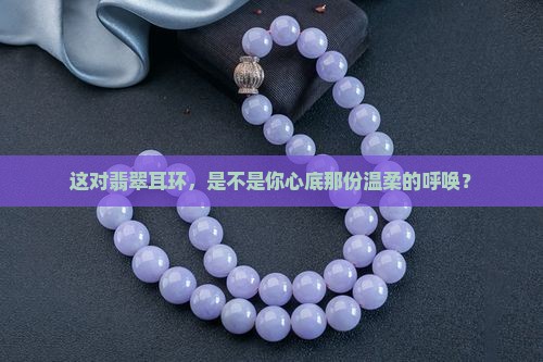 翡翠耳环双