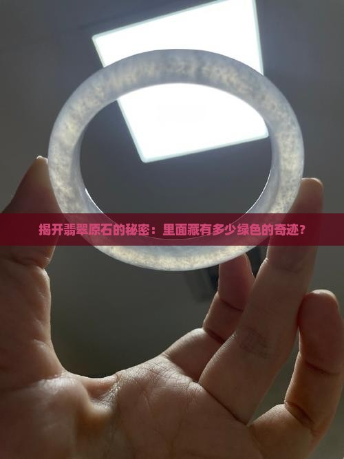 翡翠原石的切片