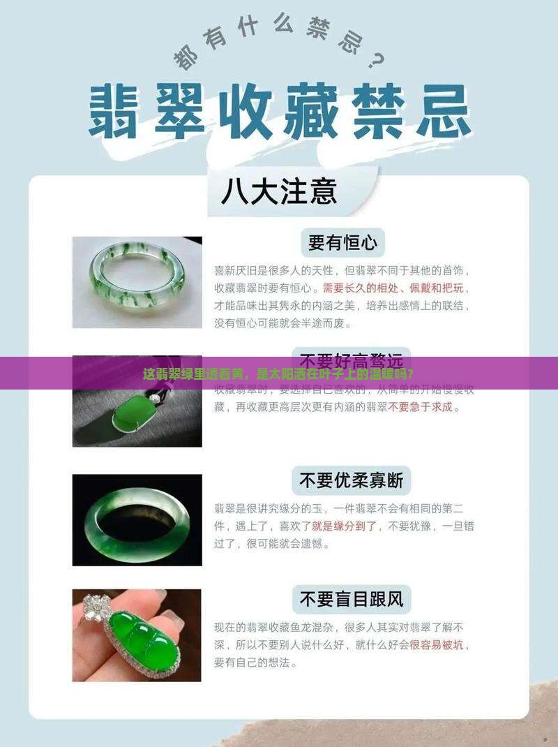 翡翠颜色黄色绿色
