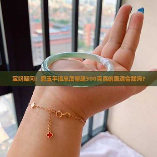 碧玉总质量越大越好吗 碧玉总质量越大越好吗