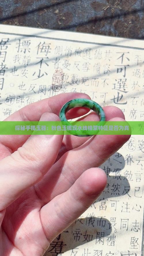 有絮和水线粉色玉镯是真的
