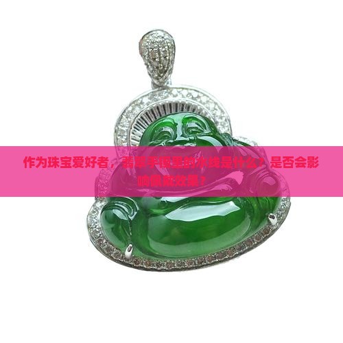 翡翠手镯会有水线吗