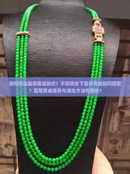 翡翠男戒款式
