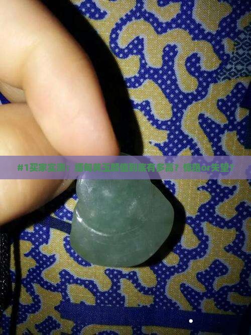 缅甸黄玉好看吗
