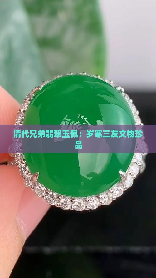古代兄弟玉佩