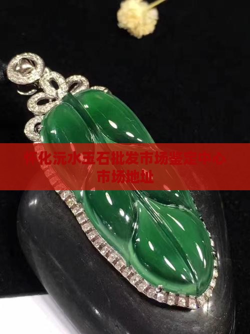 怀化沅水玉石