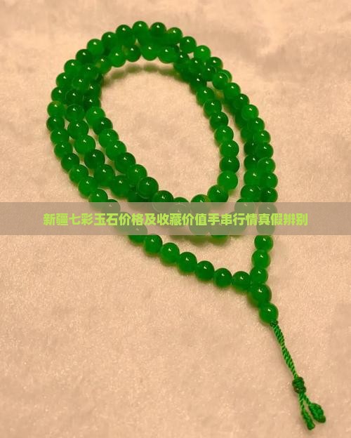 新疆七彩玉石