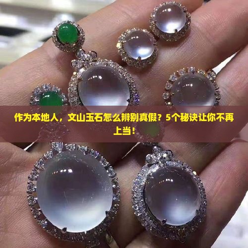 云南省文山文山玉石