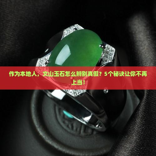 云南省文山文山玉石
