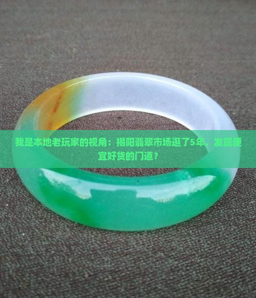 揭阳翡翠历史