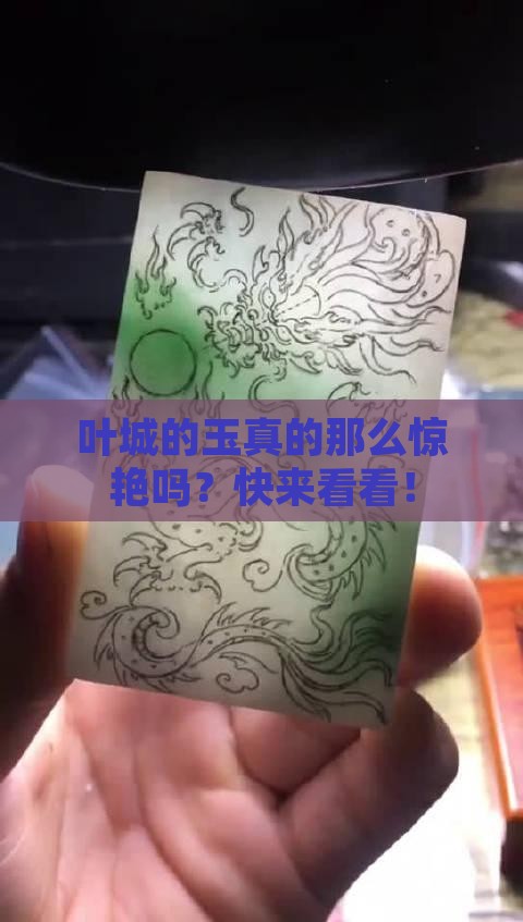 叶城有好玉吗