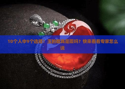 玉的糖是瑕么