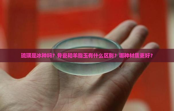 琉璃冰种骨瓷羊脂玉