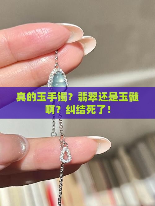 真的玉手镯是翡翠还是玉髓 真的玉手镯是翡翠还是玉髓