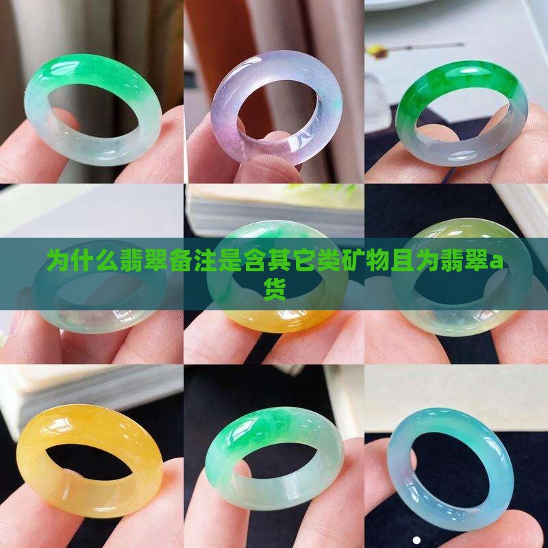 为什么翡翠备注是