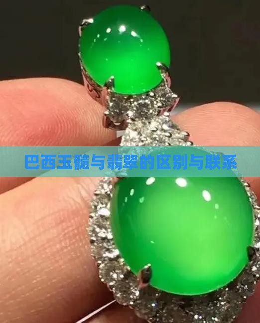 巴西玉髓怎么样