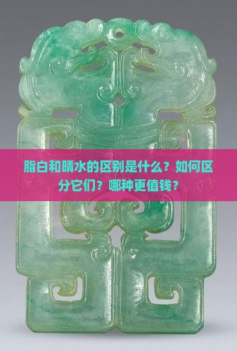 脂白和晴水