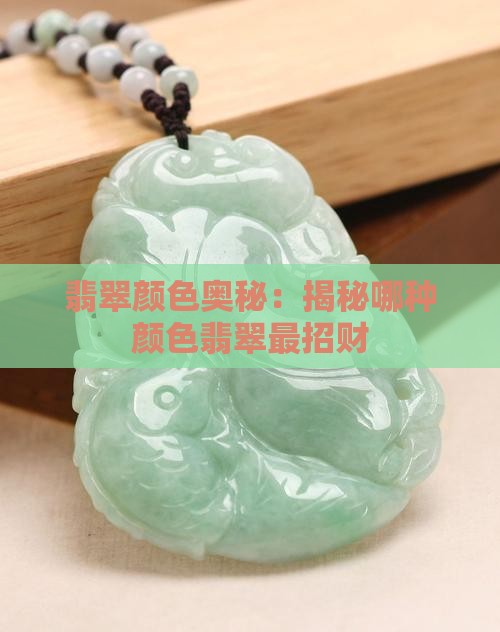白翡翠招财吗