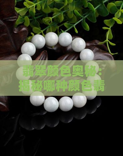白翡翠招财吗