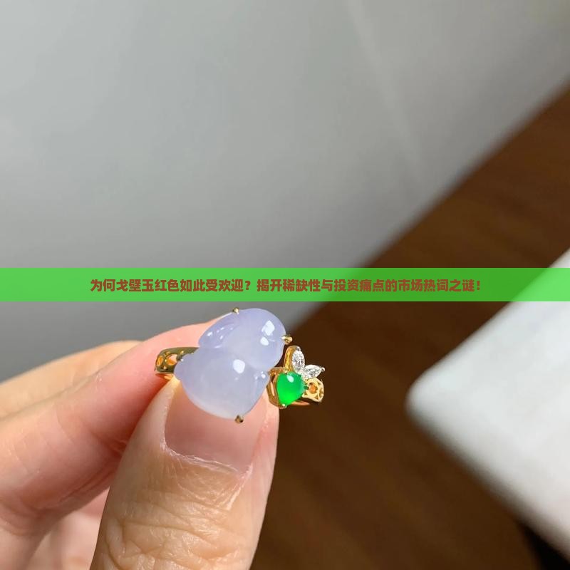 戈壁玉红色