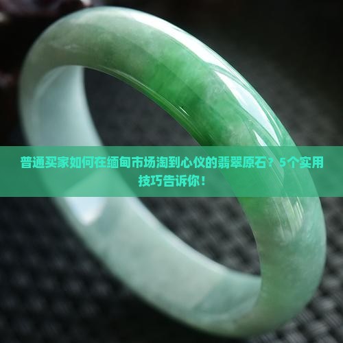怎么样从缅甸进翡翠原石