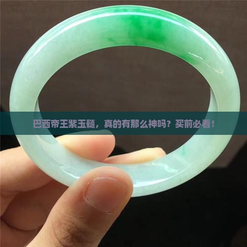 巴西帝王紫玉髓值不值得买 巴西帝王紫玉髓值不值得买